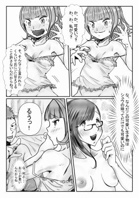 委員長はしっかりもの_7