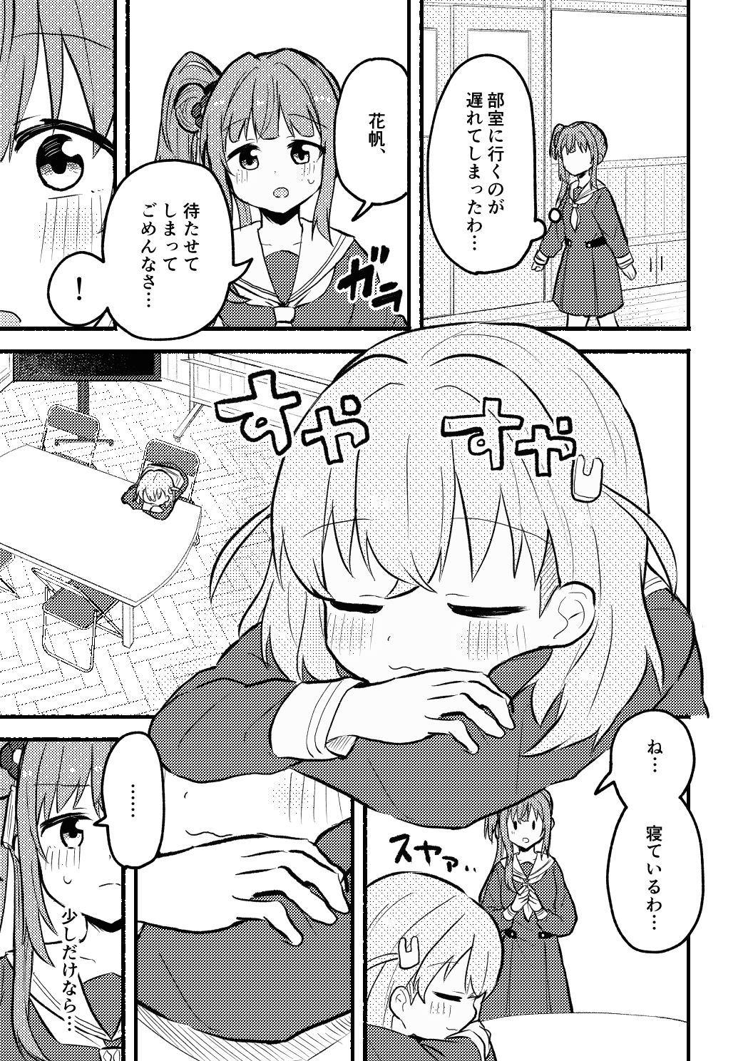 やっぱりあたしが抱いちゃお！_2