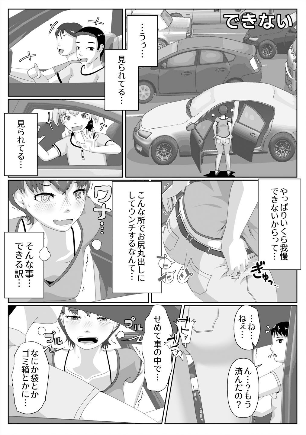 限界脱糞IN渋滞_7