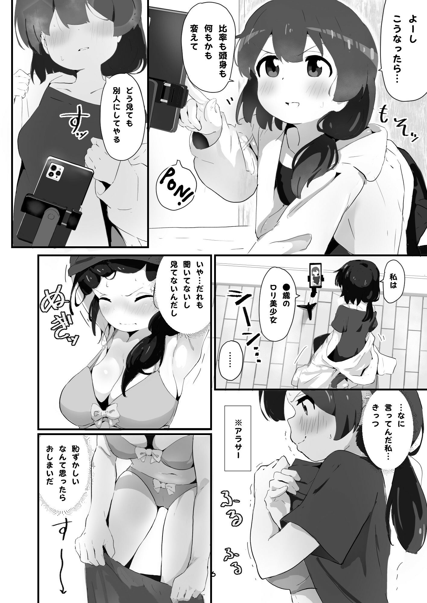 自撮り同人ちゃん 1、 2_4