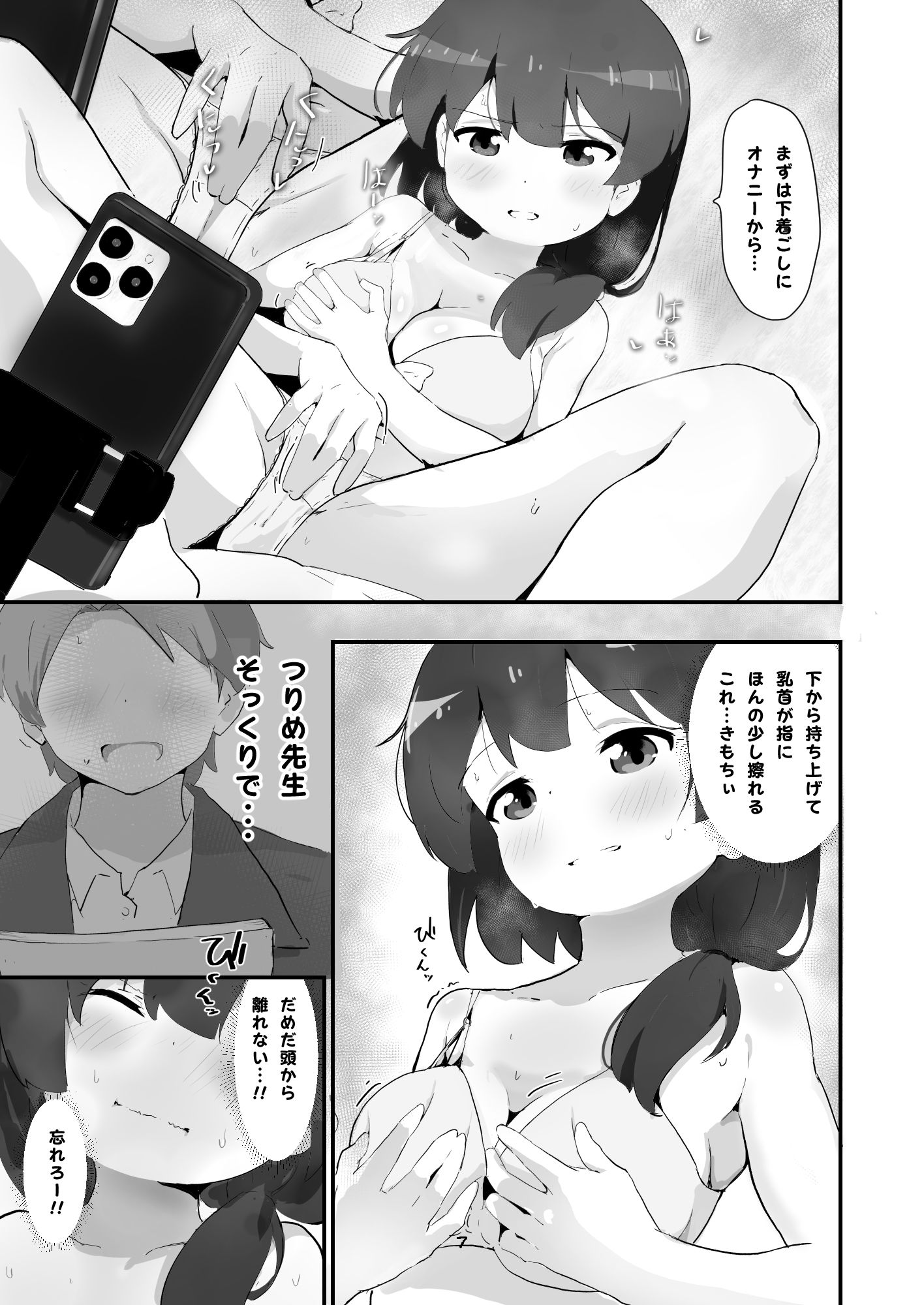 自撮り同人ちゃん 1、 2_5