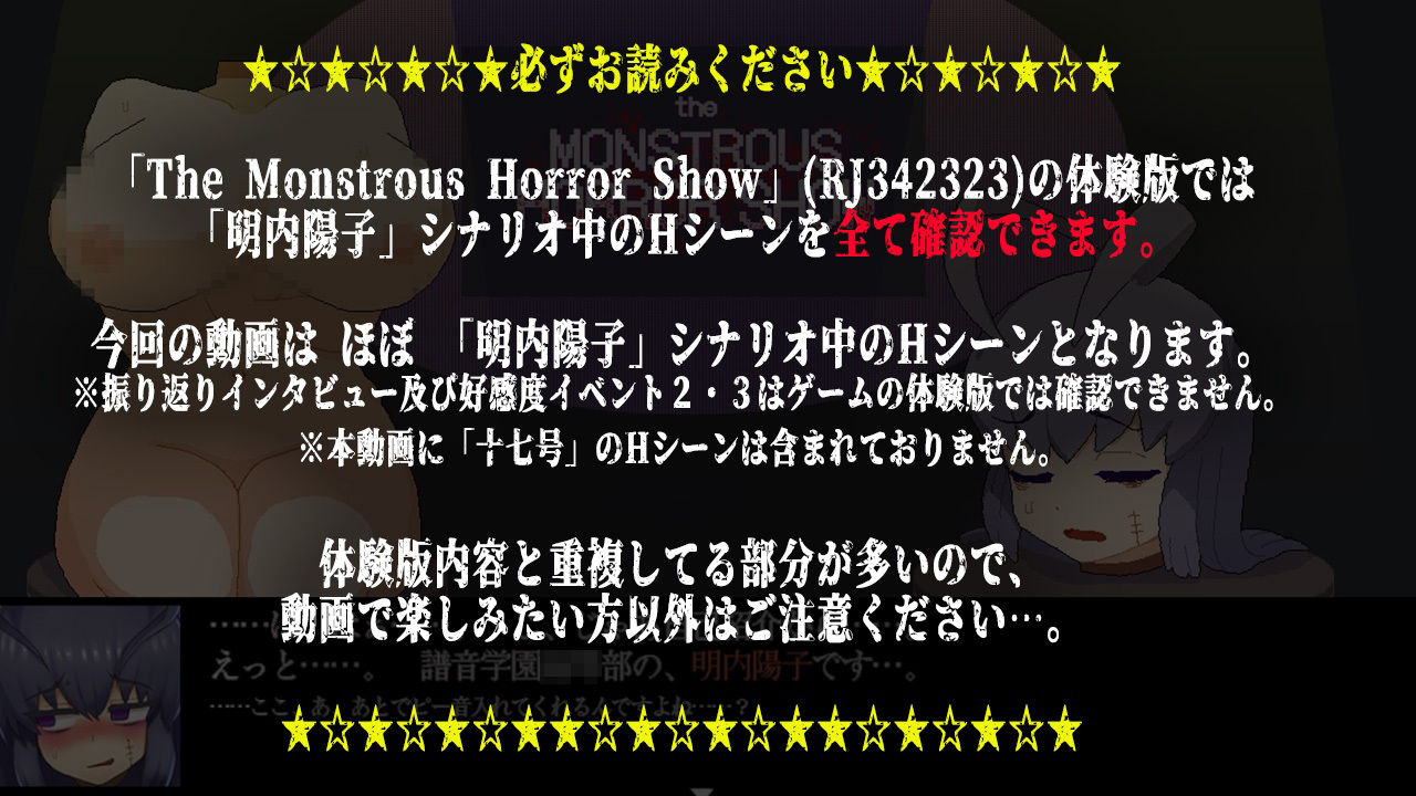 【動画】The Monstrous Horror Show 明内陽子シナリオ Hシーン動画集_1