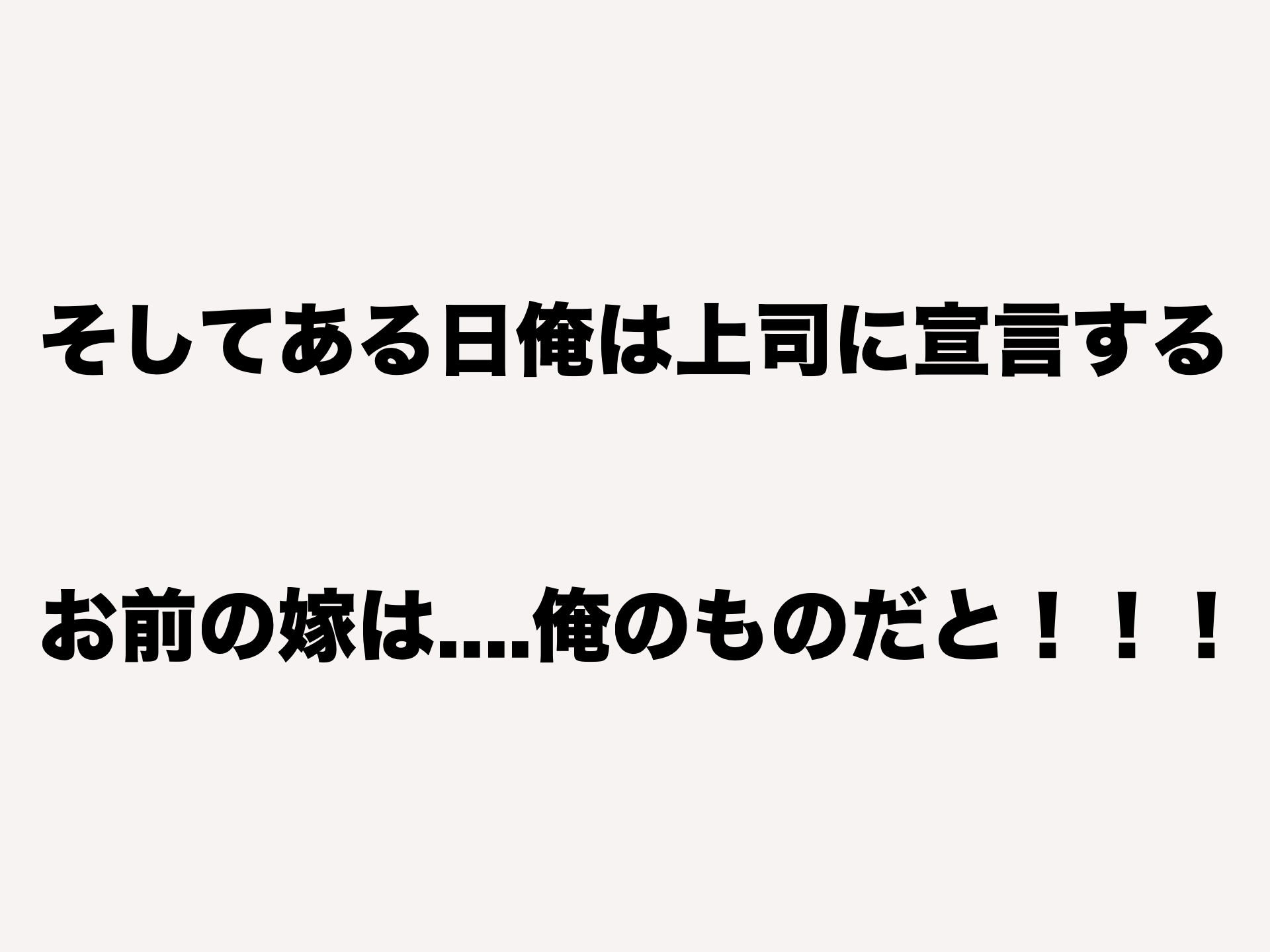 理不尽パワハラ上司のおっとり純朴巨乳妻〜中出し寝取ってすっきり復讐果たしちゃう話〜_7