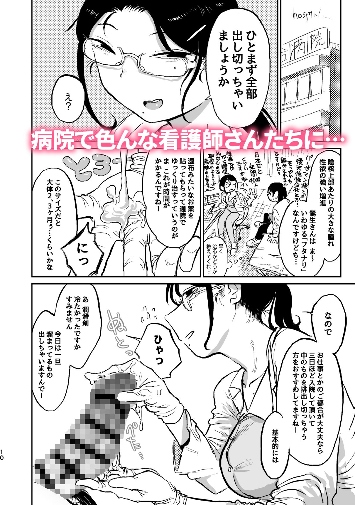 ふたなり社会人 射精入院編_5