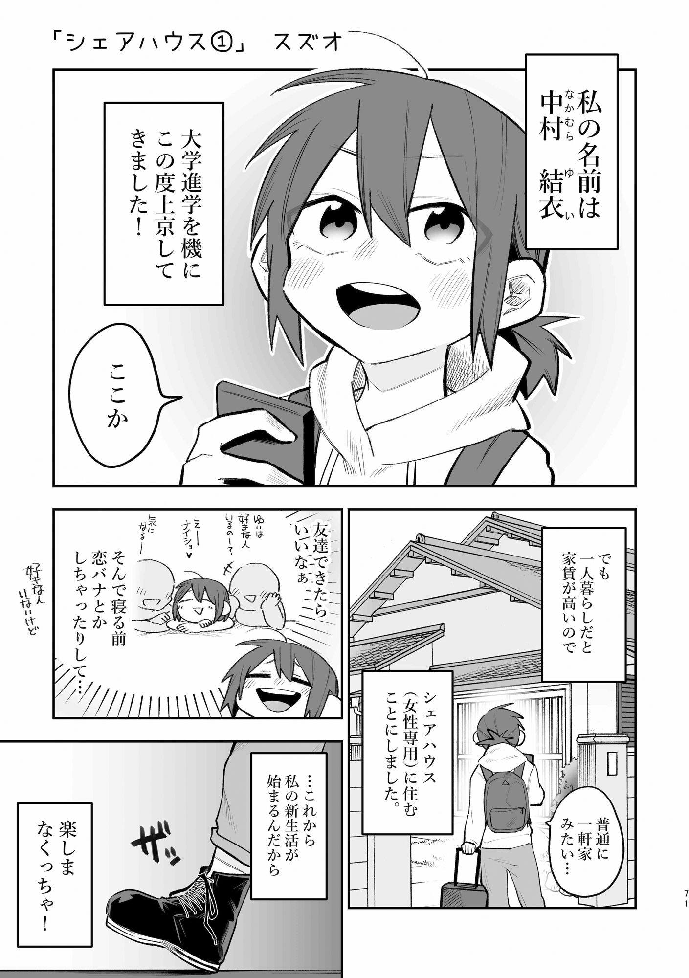 シェアハウス〜3p百合えっち〜_1