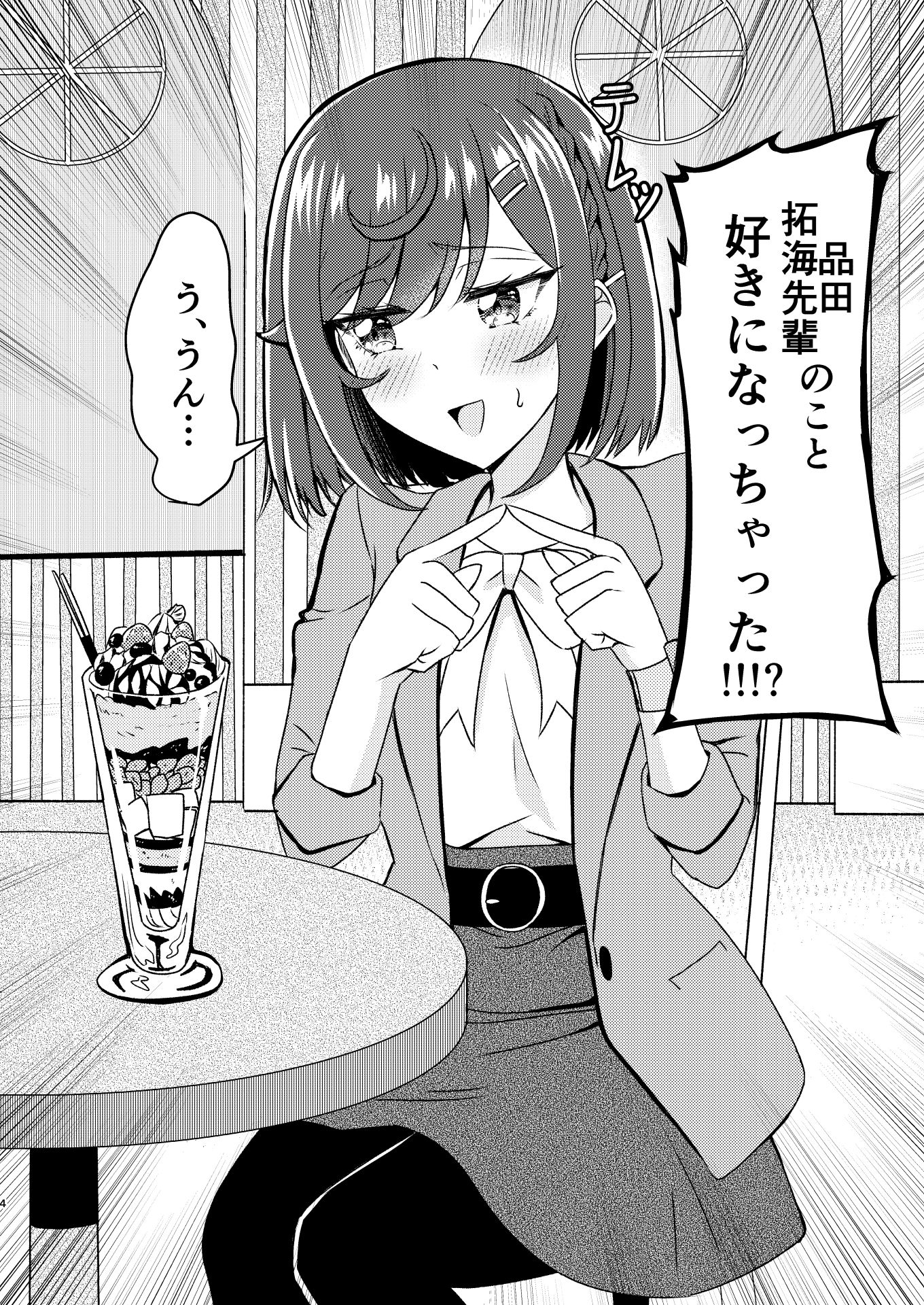 拓海のこと好きになっちゃった！？_1