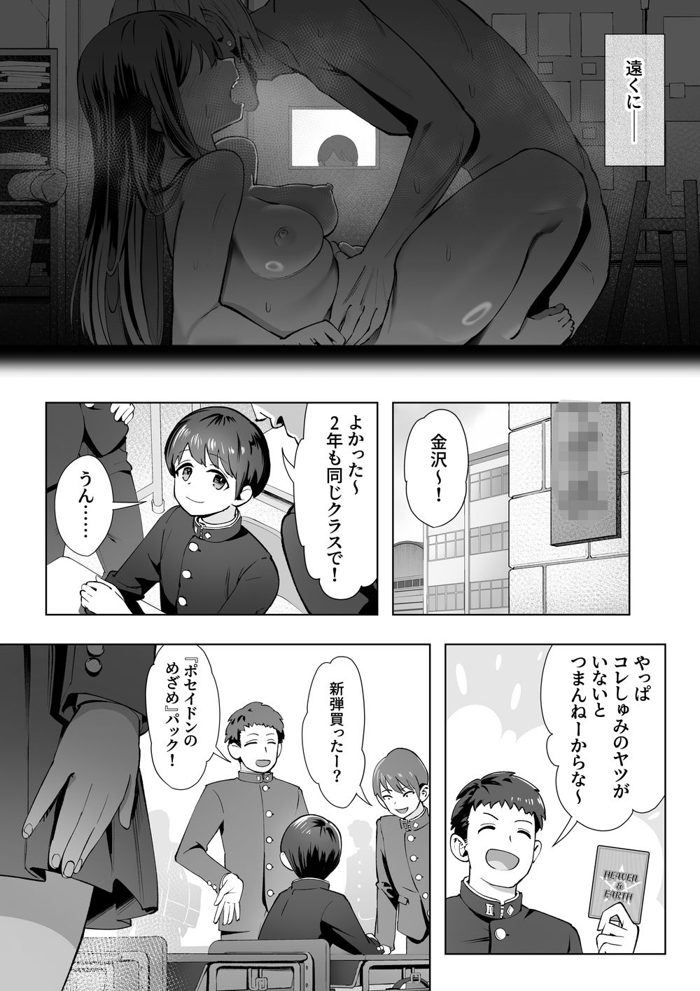 春に置きざり_2