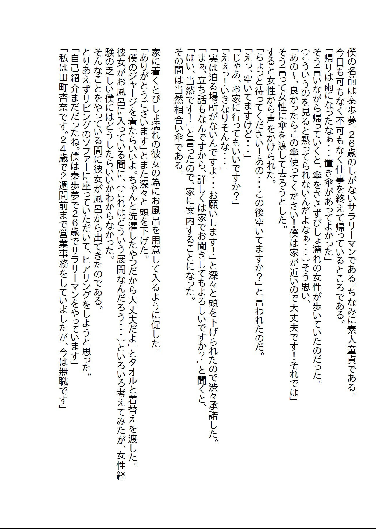 びしょ濡れ美女に「泊る場所がなくて・・・」と言われ家に泊めたらすごいエッチ大好き女だった_1