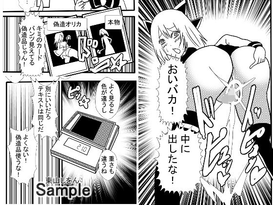 偽造エロオリカで女とカードゲーム2_0