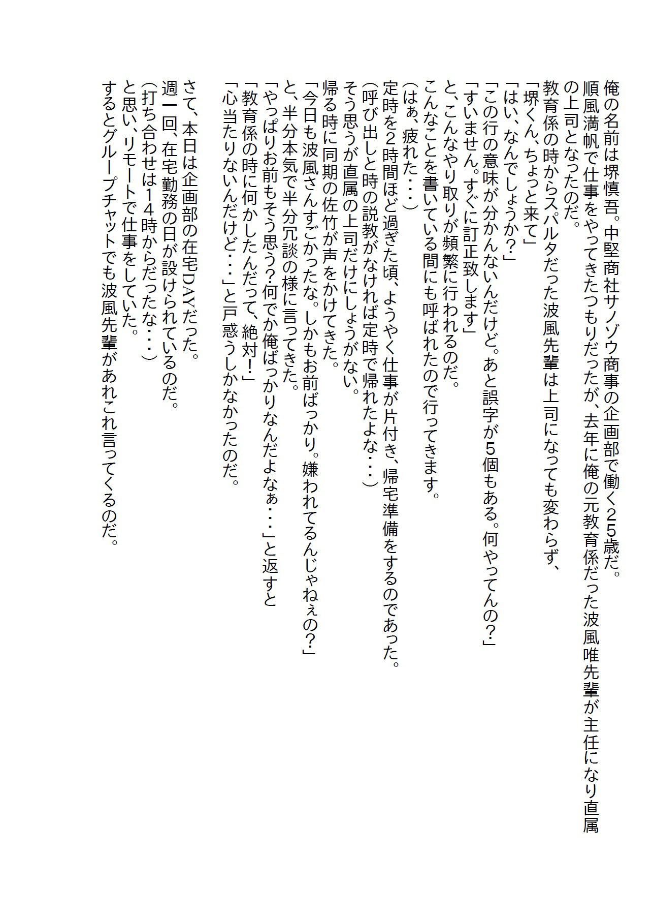 鬼女上司がWEB会議ソフトで俺への想いを語り出し、気づけば俺は童貞卒業していた_1