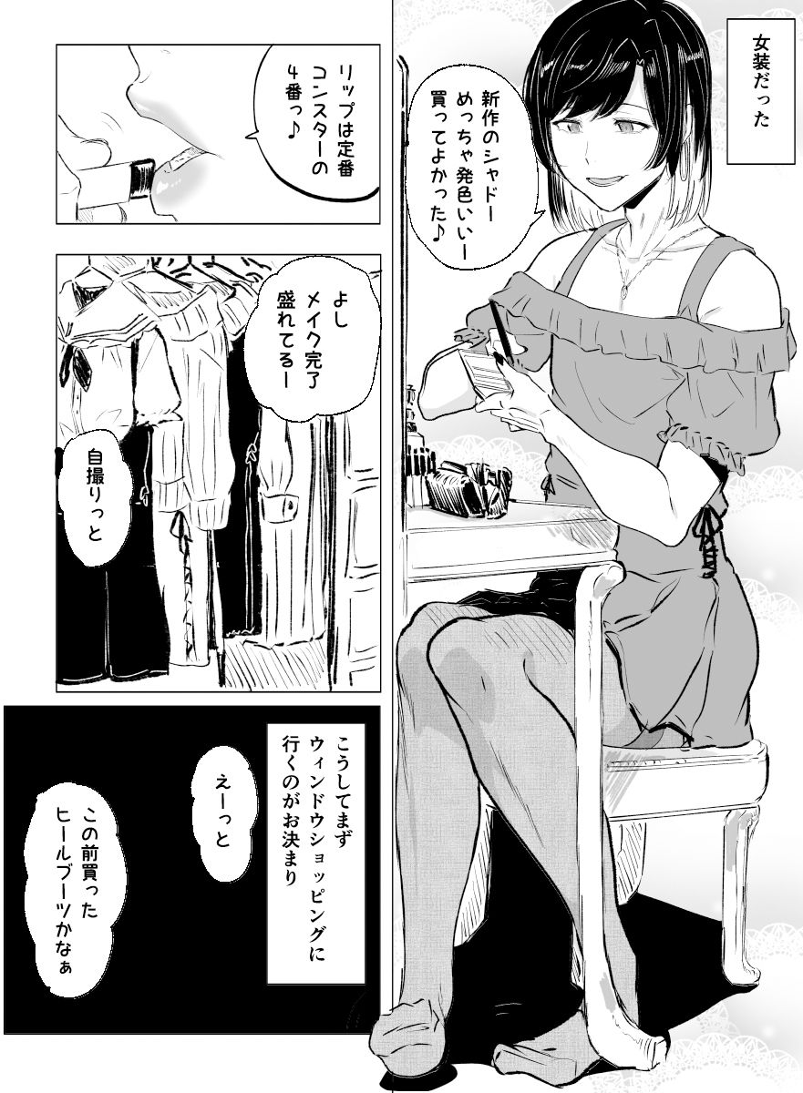 無敵の不良は女装が趣味_2