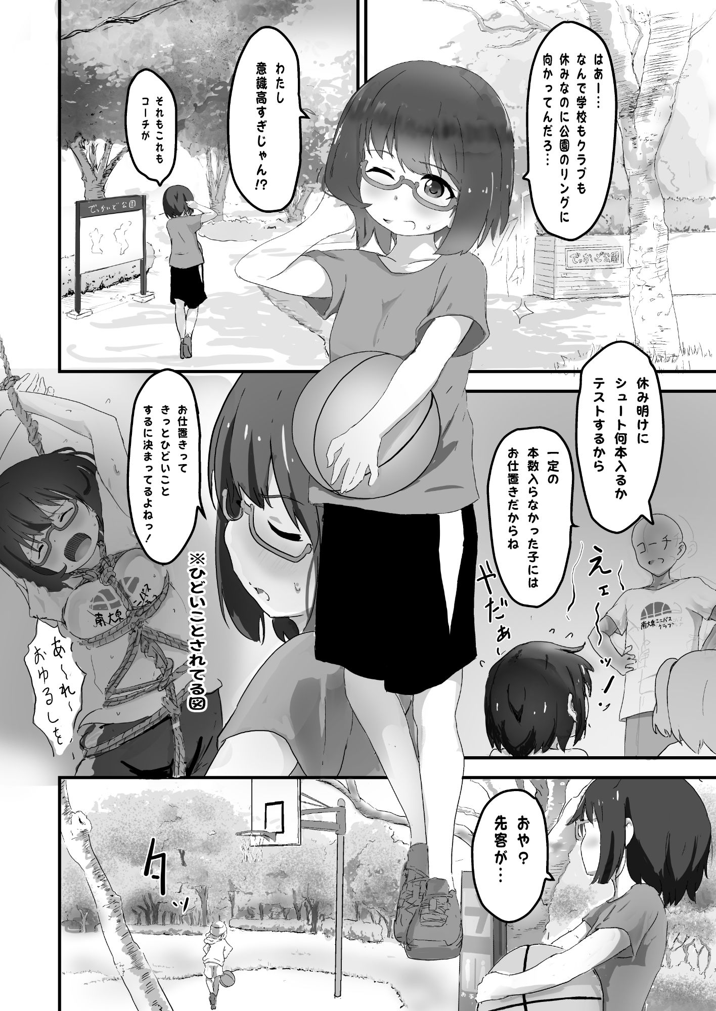 漫画の影響でミニバスをはじめたオタク女子_2