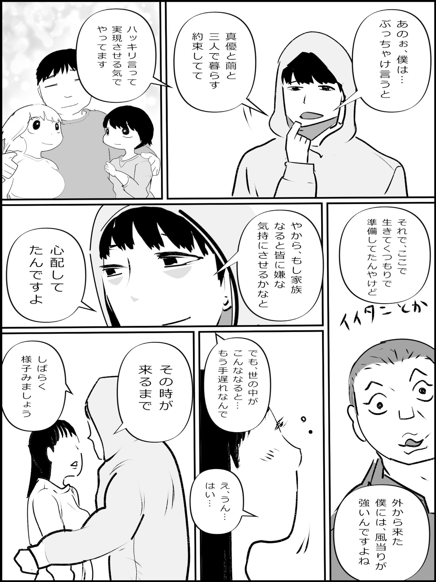 まひろちゃん（巨乳妹の生存劇）14_2