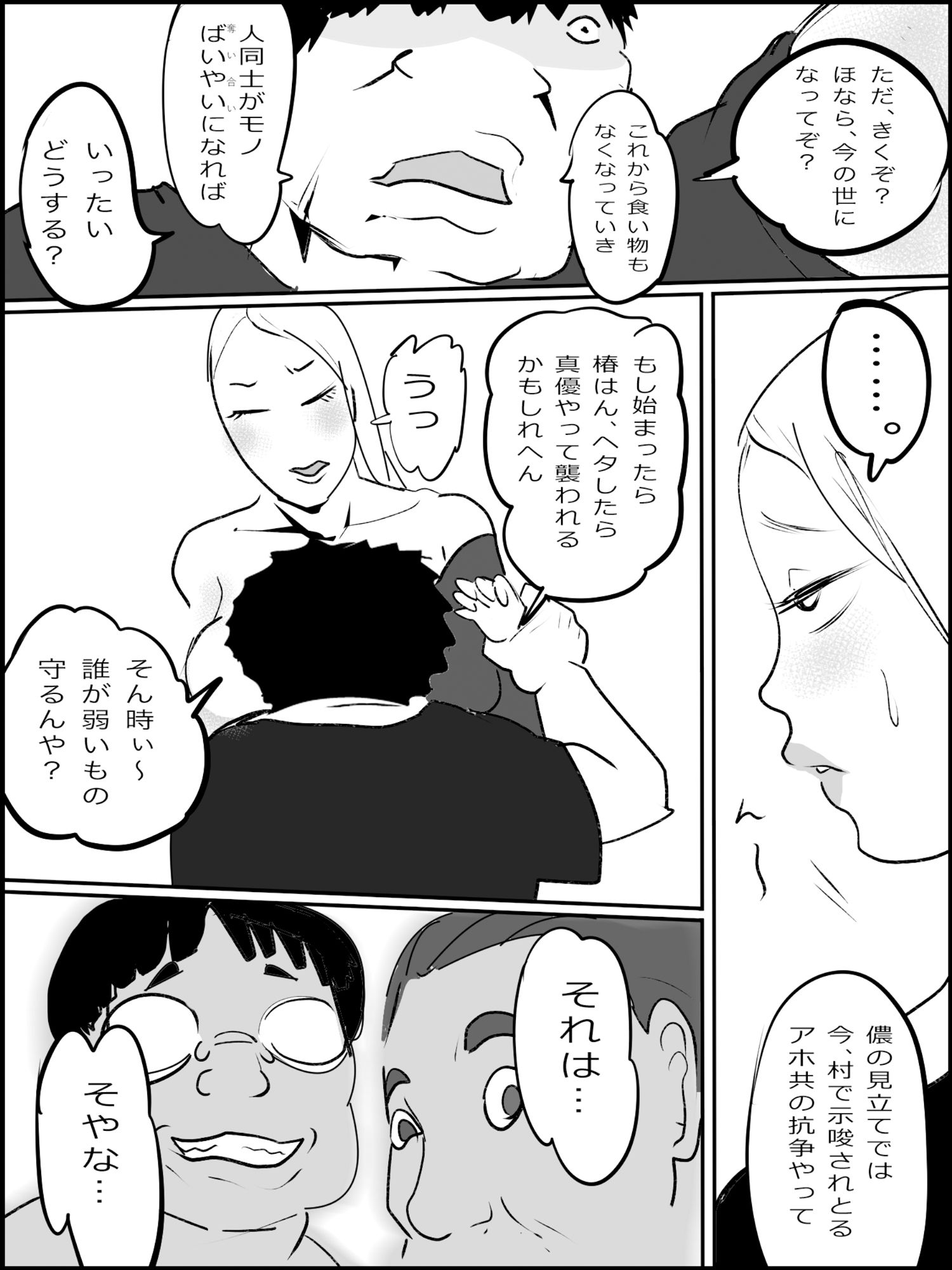 まひろちゃん（巨乳妹の生存劇）14_4