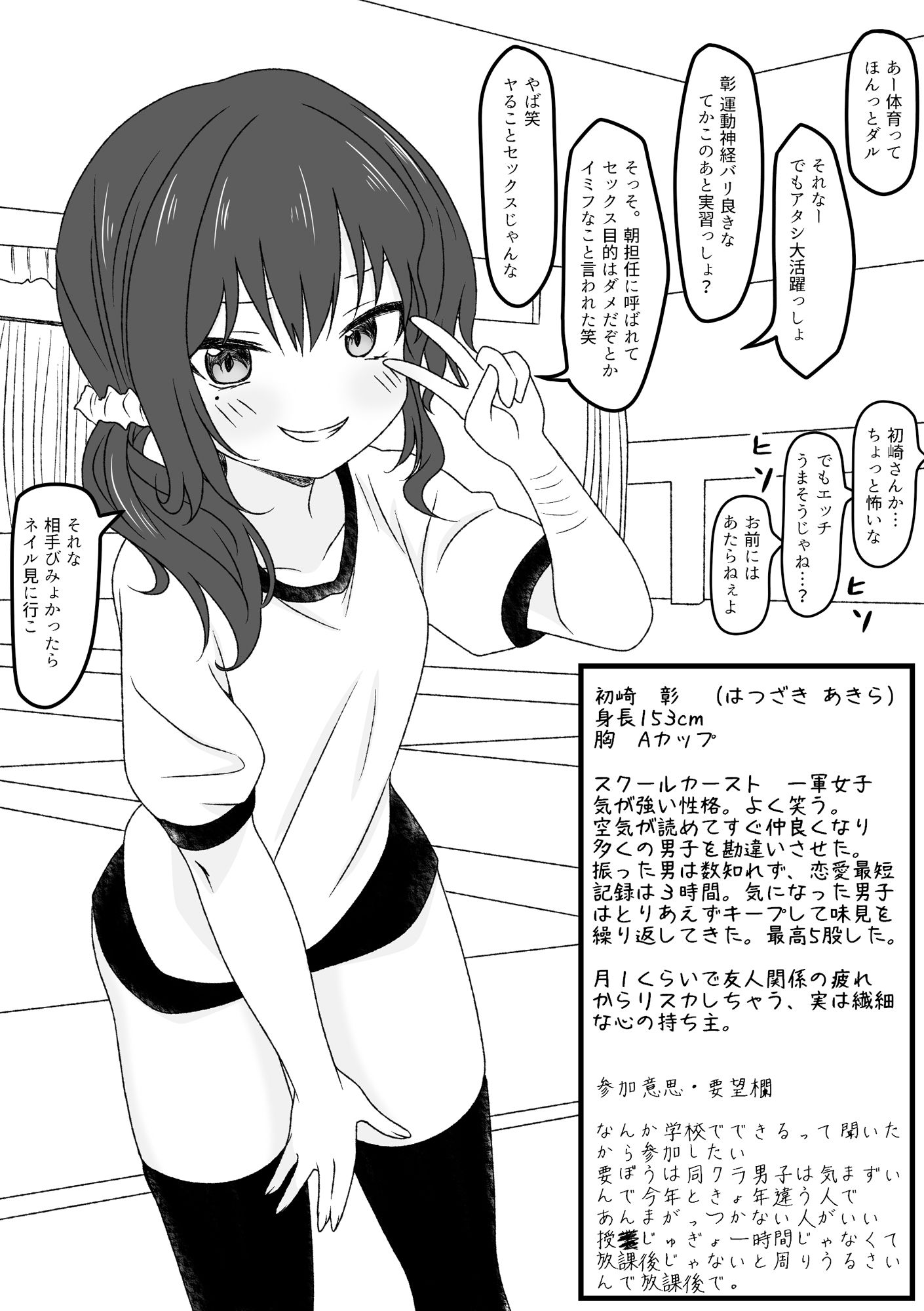 星風学園 みんなの性体験実習記録 さんかいめ_2