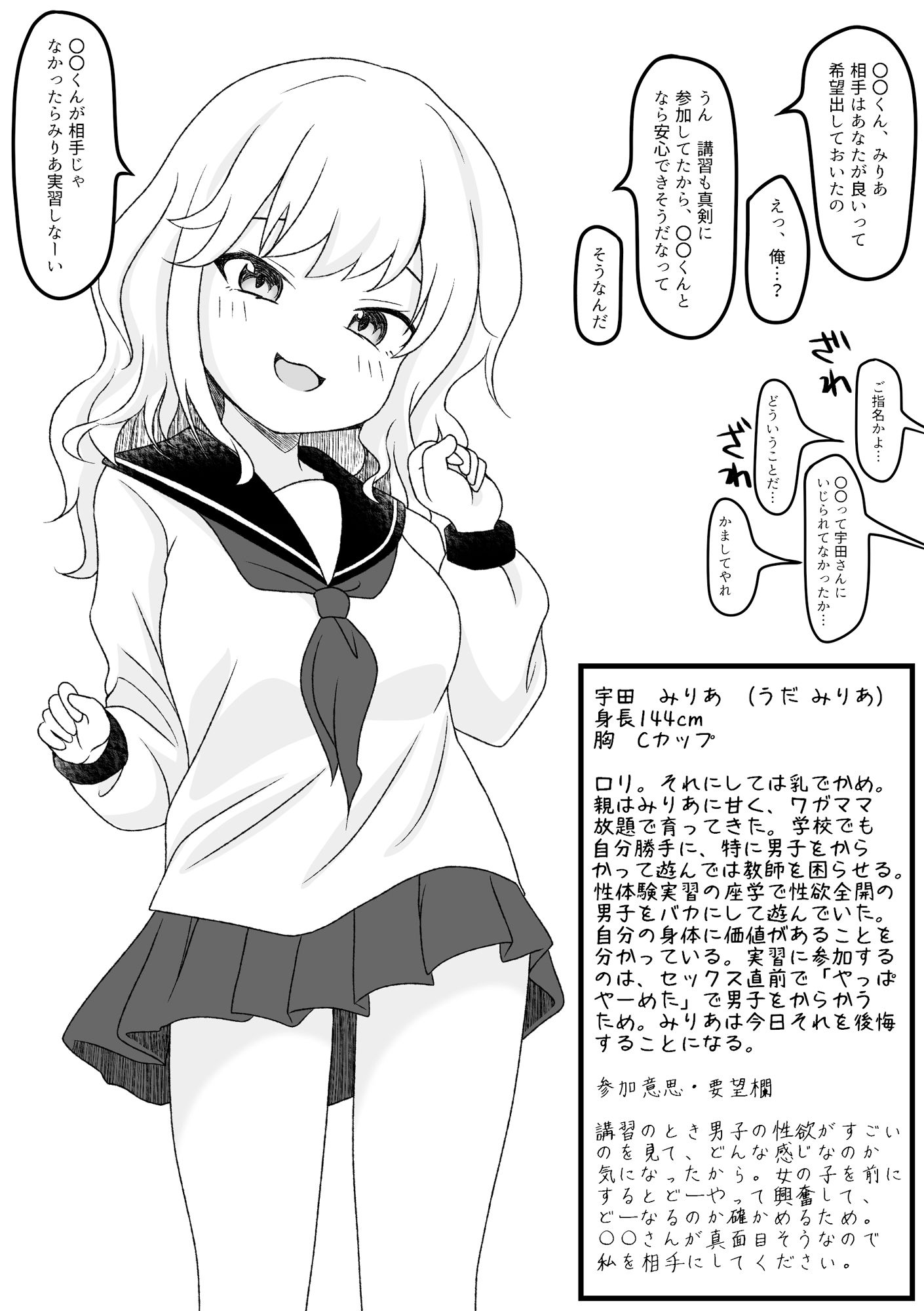 星風学園 みんなの性体験実習記録 さんかいめ_10