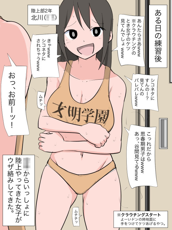 陸上部女子がウザがらみしてきたので脱衣催●でおしおきする_1