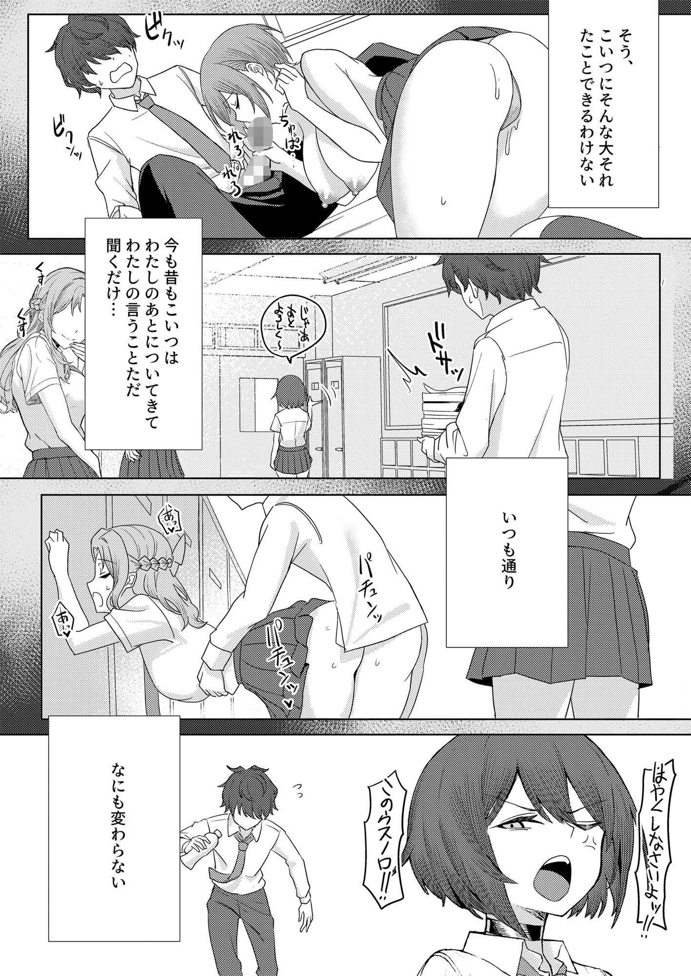 僕のことをイジメてくる幼馴染の友達と裏ではこっそりヤリまくってる本続_5