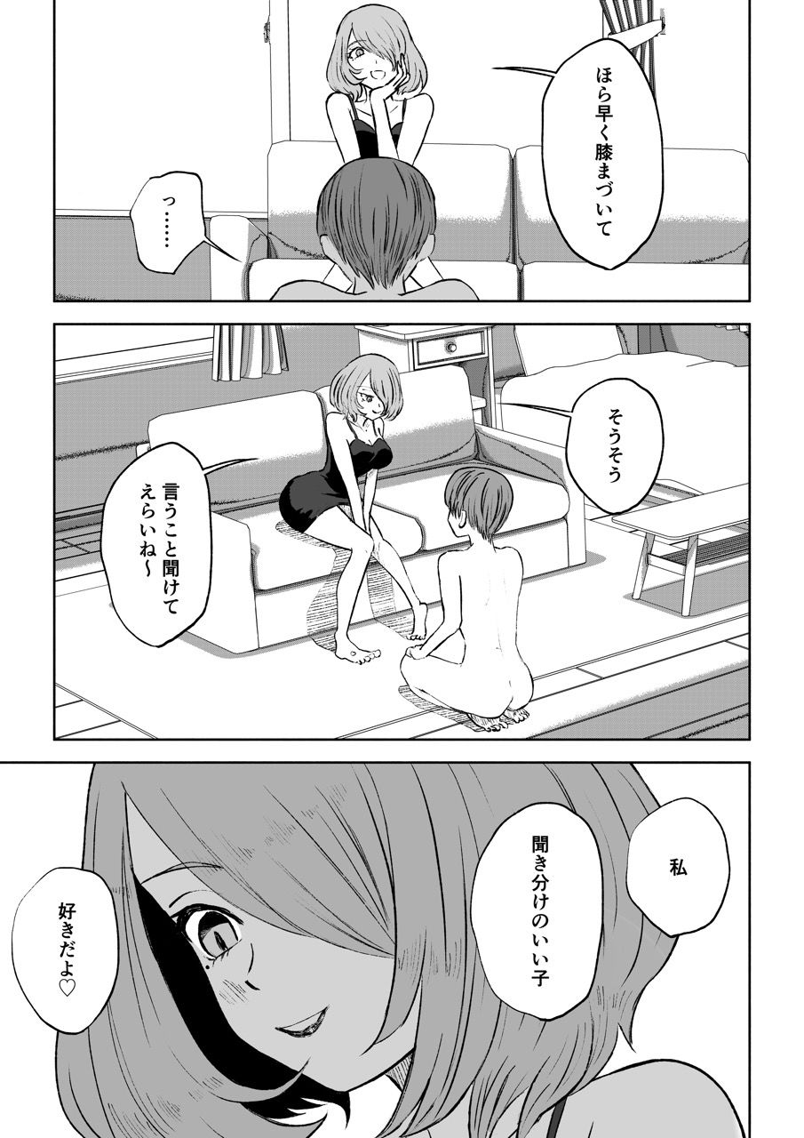 女友達の椅子になる_4