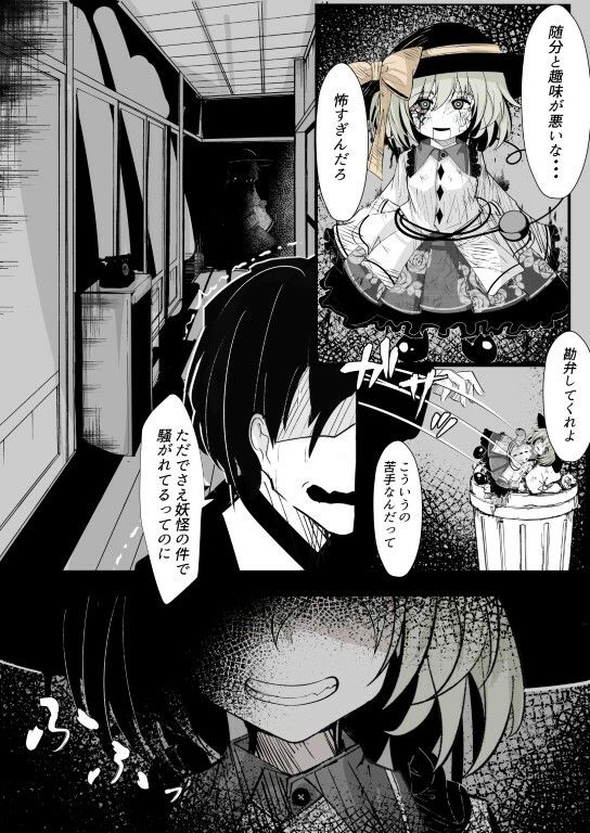 メリーさん（こいしちゃん）の電話_4