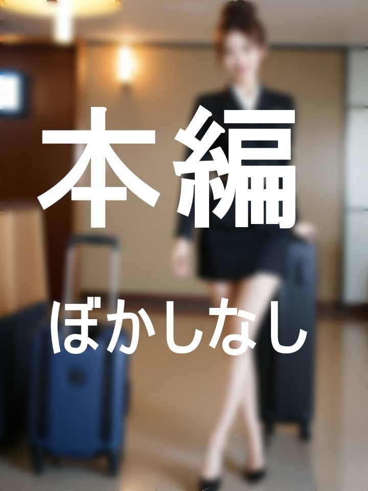初めての済喜島いきのANL航空ファーストクラスは性接待サービス付きのフライトだった_4