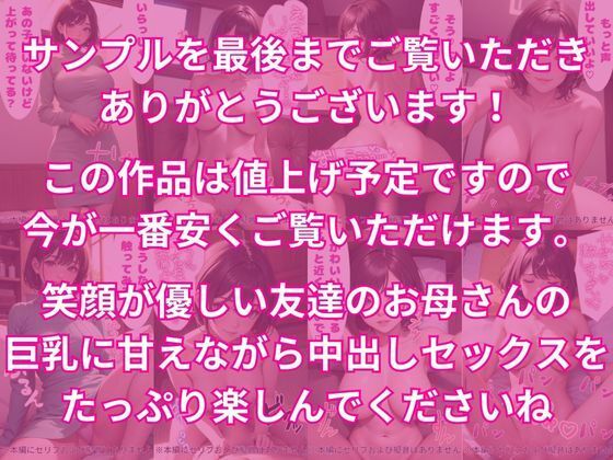 友達の巨乳母にあまあま中出しセックス_10