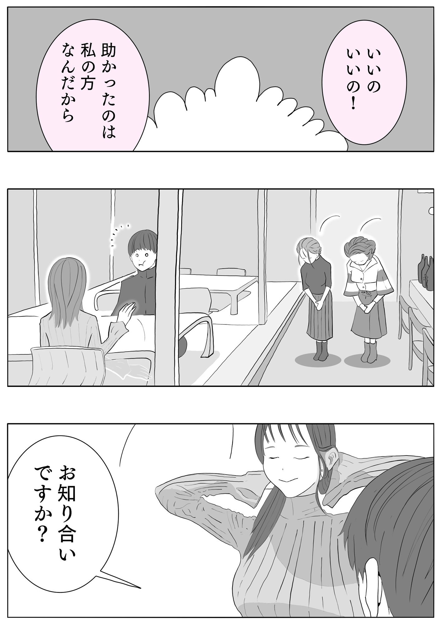 こなんさん ＃6ユウくんの遊び相手_6