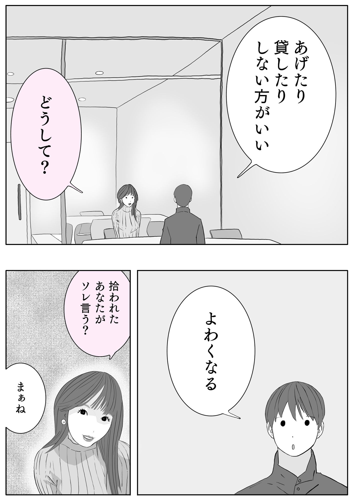 こなんさん ＃6ユウくんの遊び相手_8