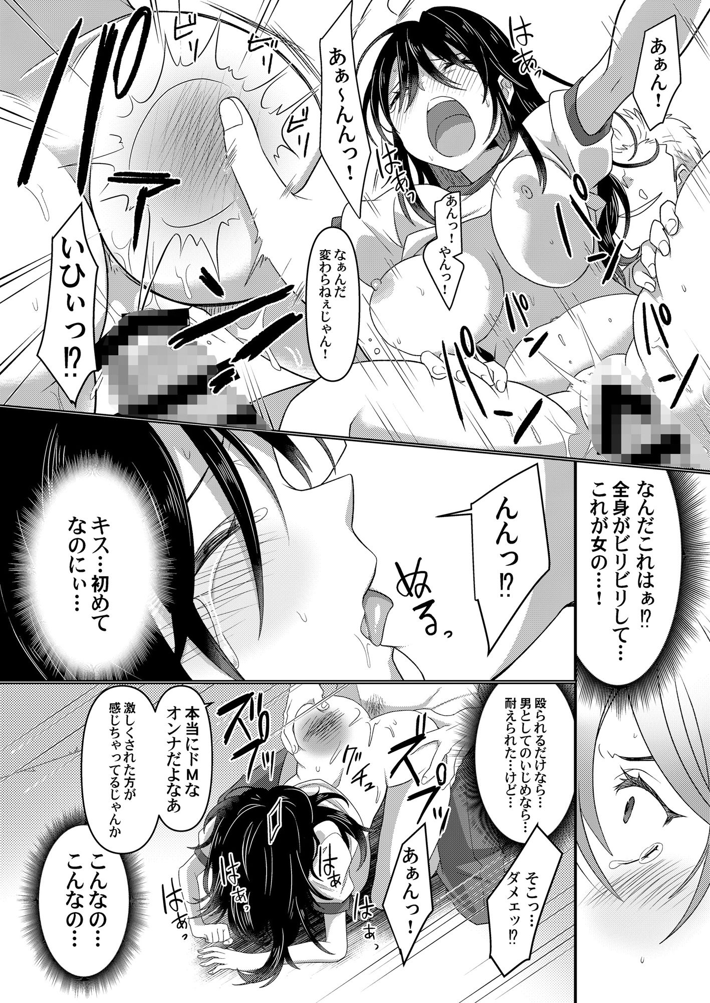 いじめられっ子がTSして（性的な）いじめられっ子になるお話_8