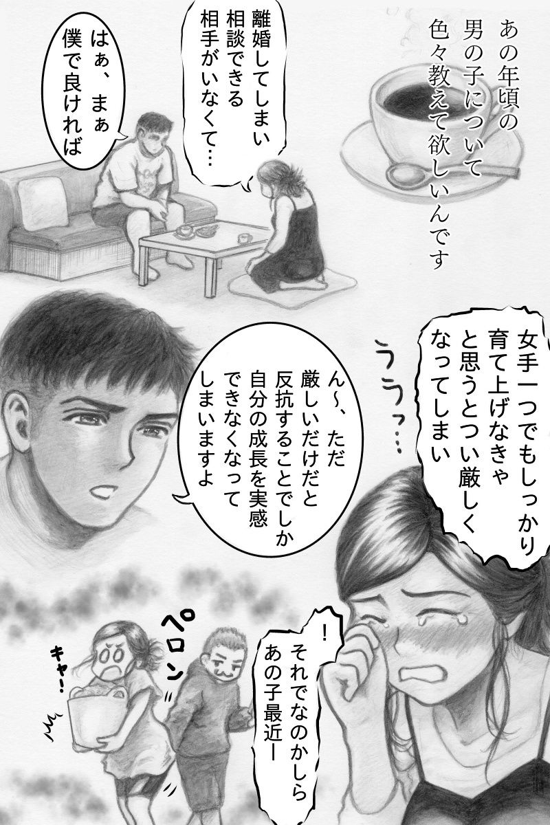 隣のシンママは無自覚淫語で勃起を誘うHっちぃな熟女でした_2