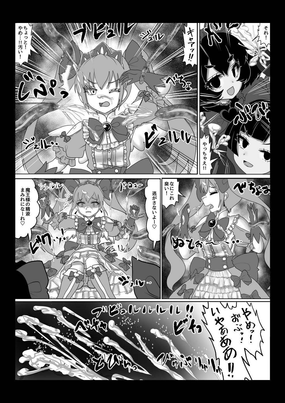 異世界帰りの元魔王は現世で魔法少女を悪堕ちさせてハーレム無双しますが何か？【ツインテール編】_2