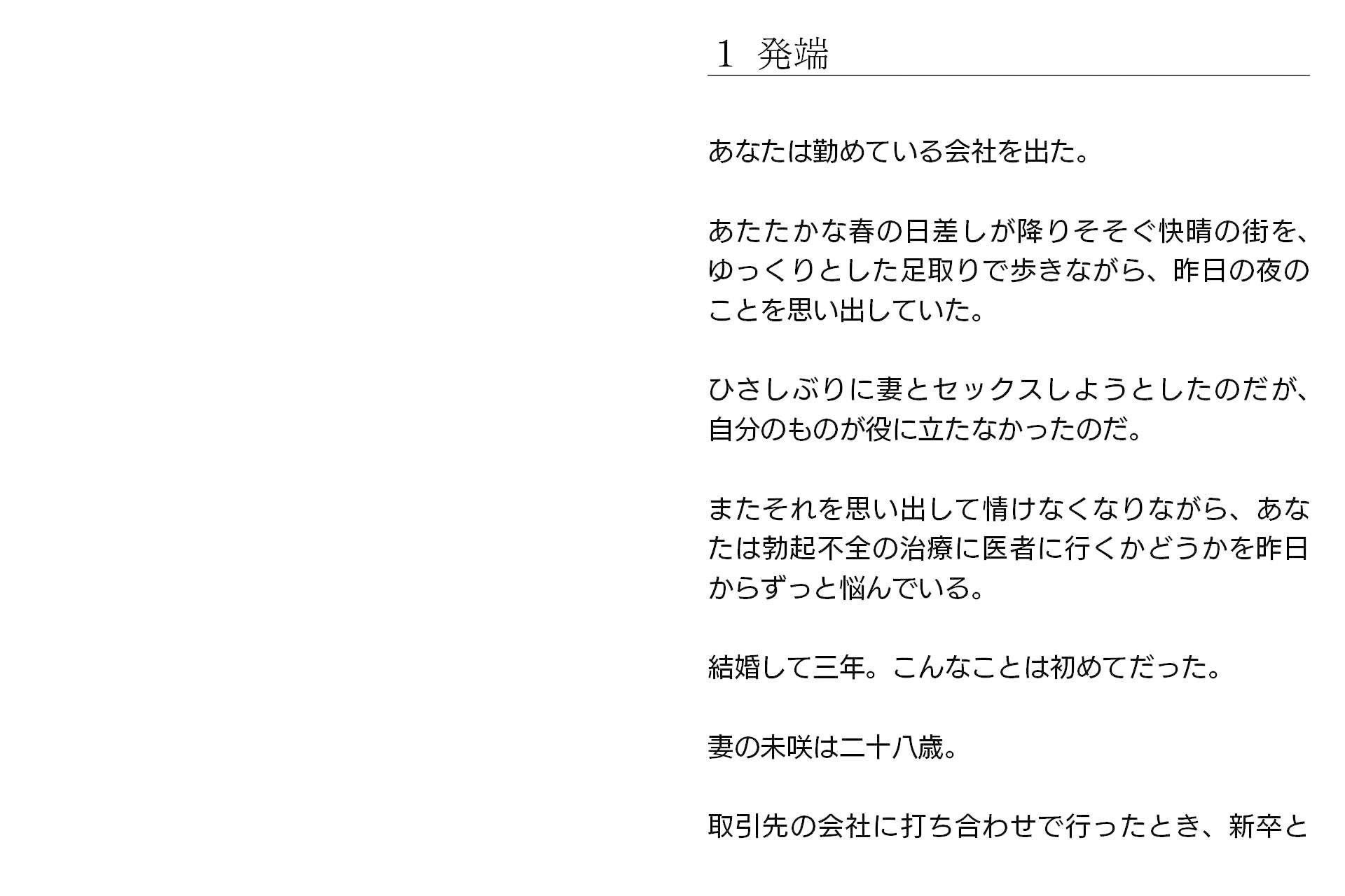 ネトラレ妻・未咲〜愛する妻は、彼女の会社の上司に寝取られていた（NTR絵文庫）_3