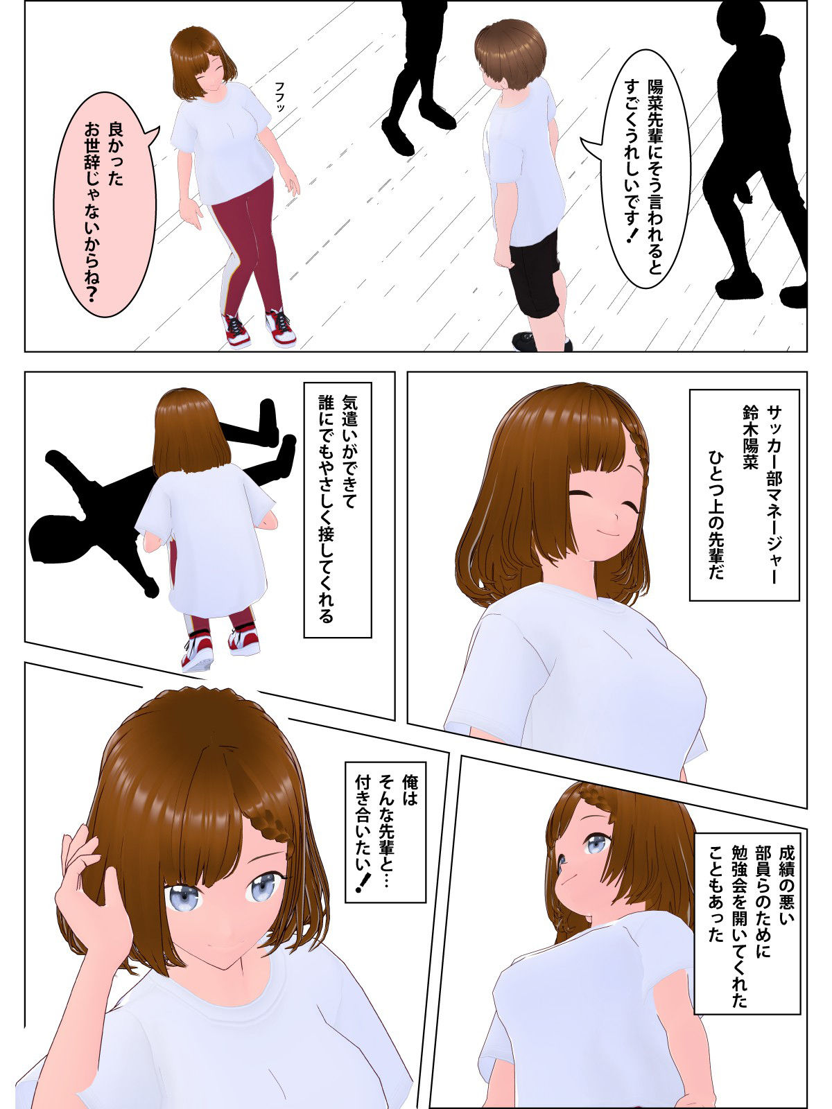 推し女子マネと恋愛_2