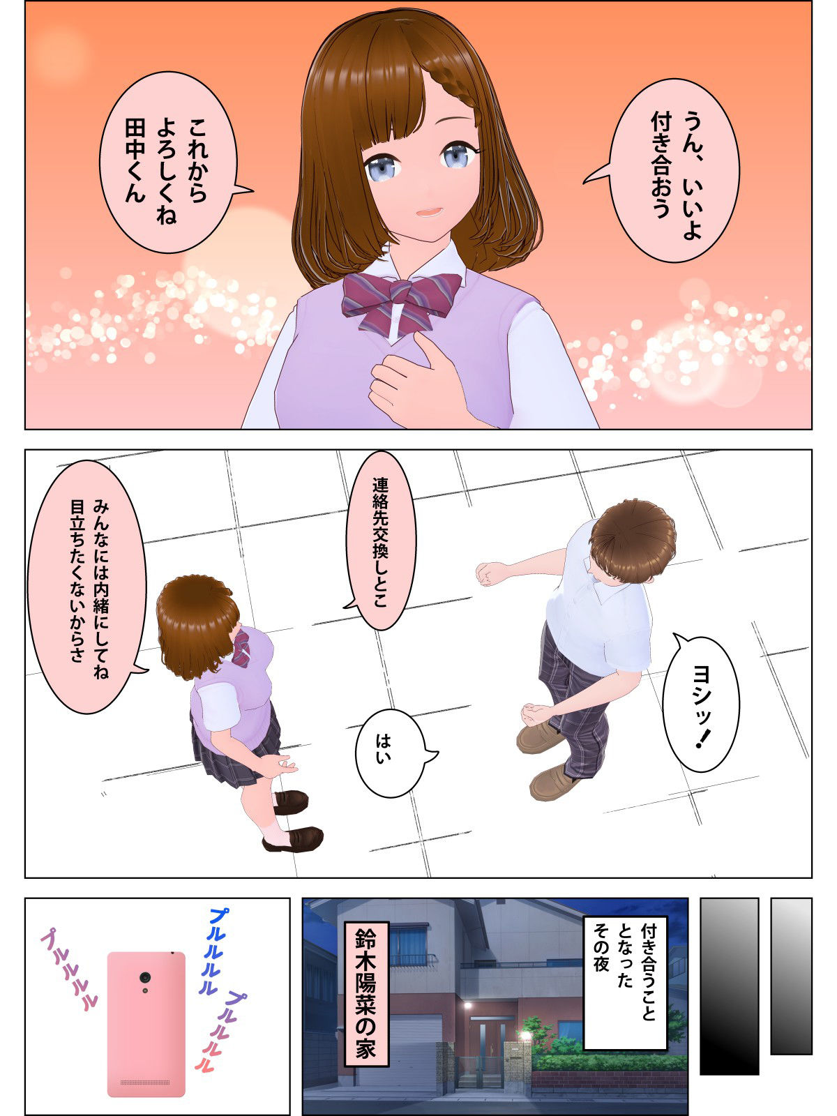 推し女子マネと恋愛_4