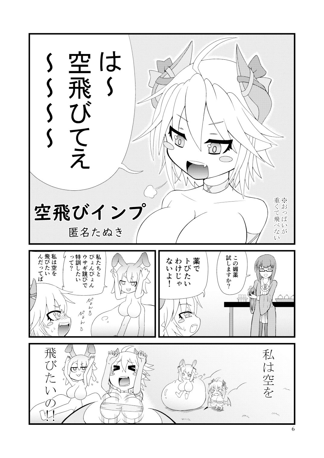 もんむすくえすと！4コママンガ合同_4