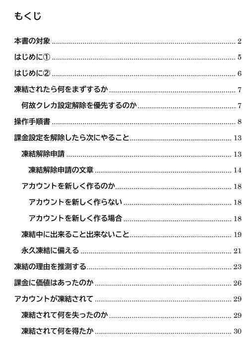 課金アカウントが凍結されたのでクレカ更新設定を解除した_1