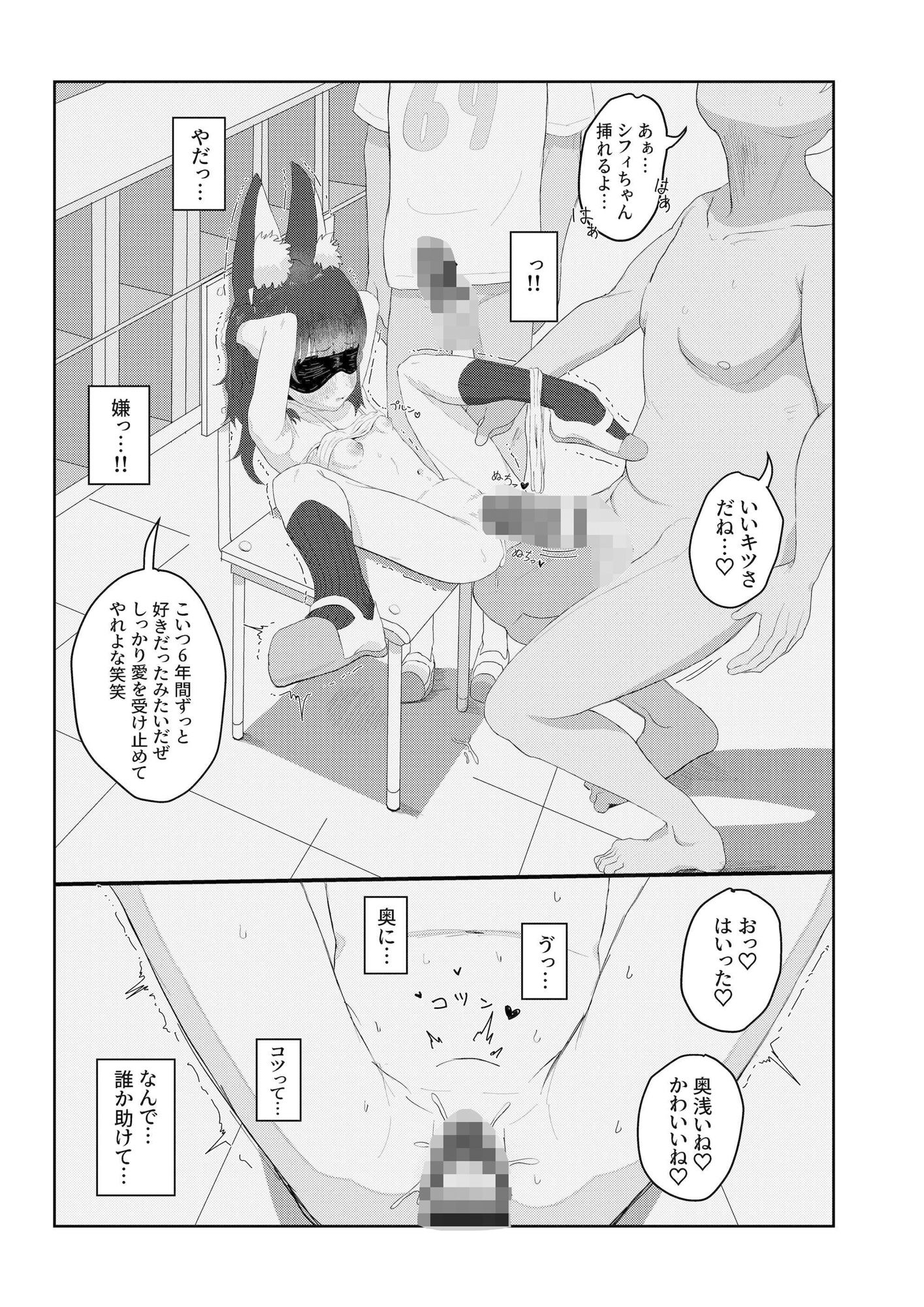 獣ロ〇っ娘更生記録_7