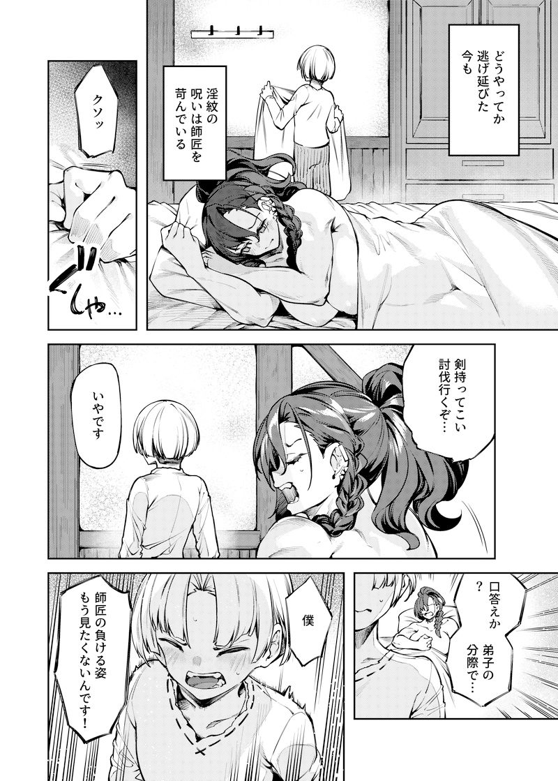 淫紋弱体女師匠に分からせエッチする漫画_5