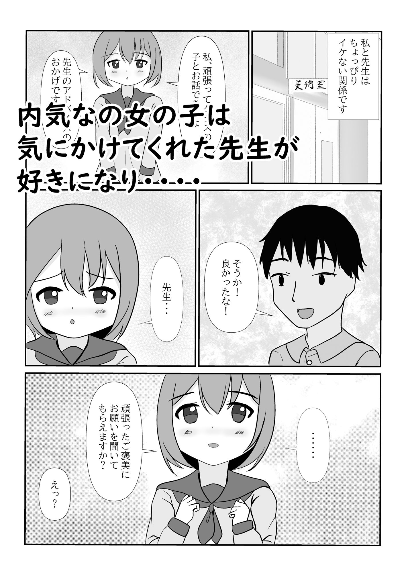 先生とヒミツの部活動で子作りセックスする話_2