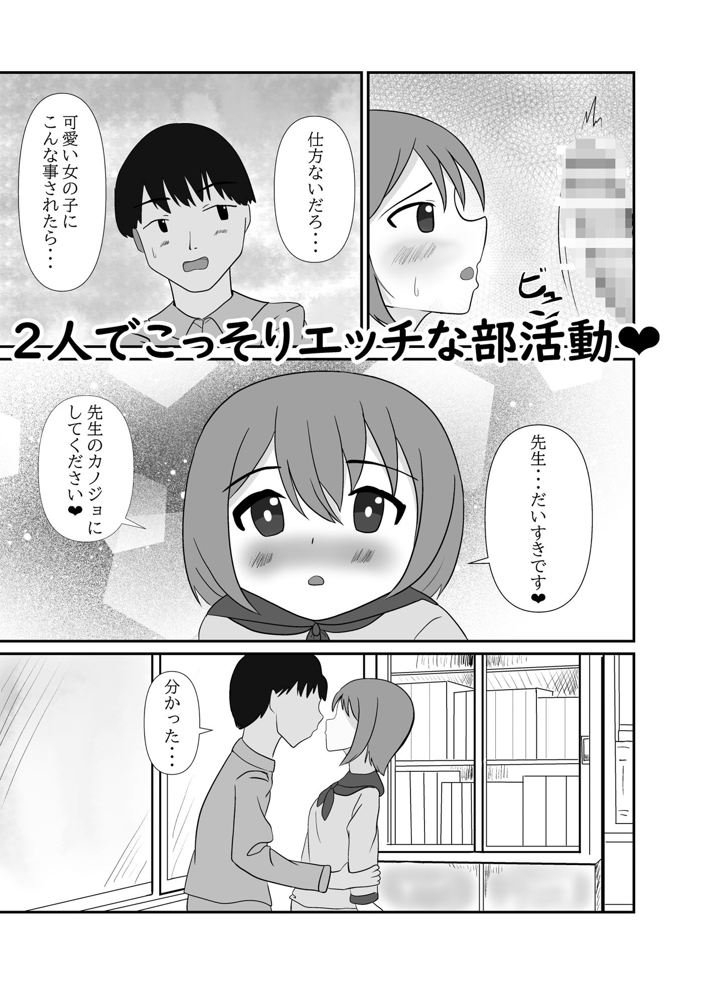 先生とヒミツの部活動で子作りセックスする話_3