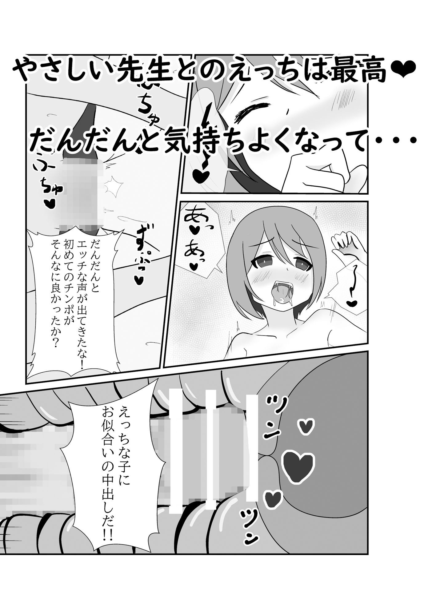 先生とヒミツの部活動で子作りセックスする話_4