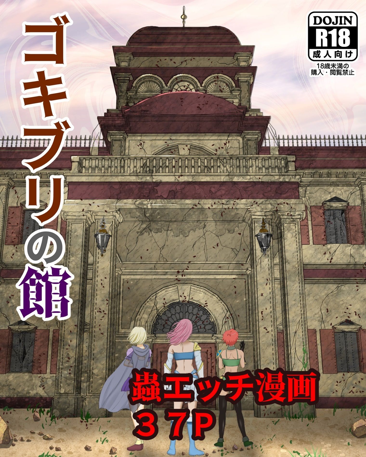 蟲エッチ総集編22〜24年_7