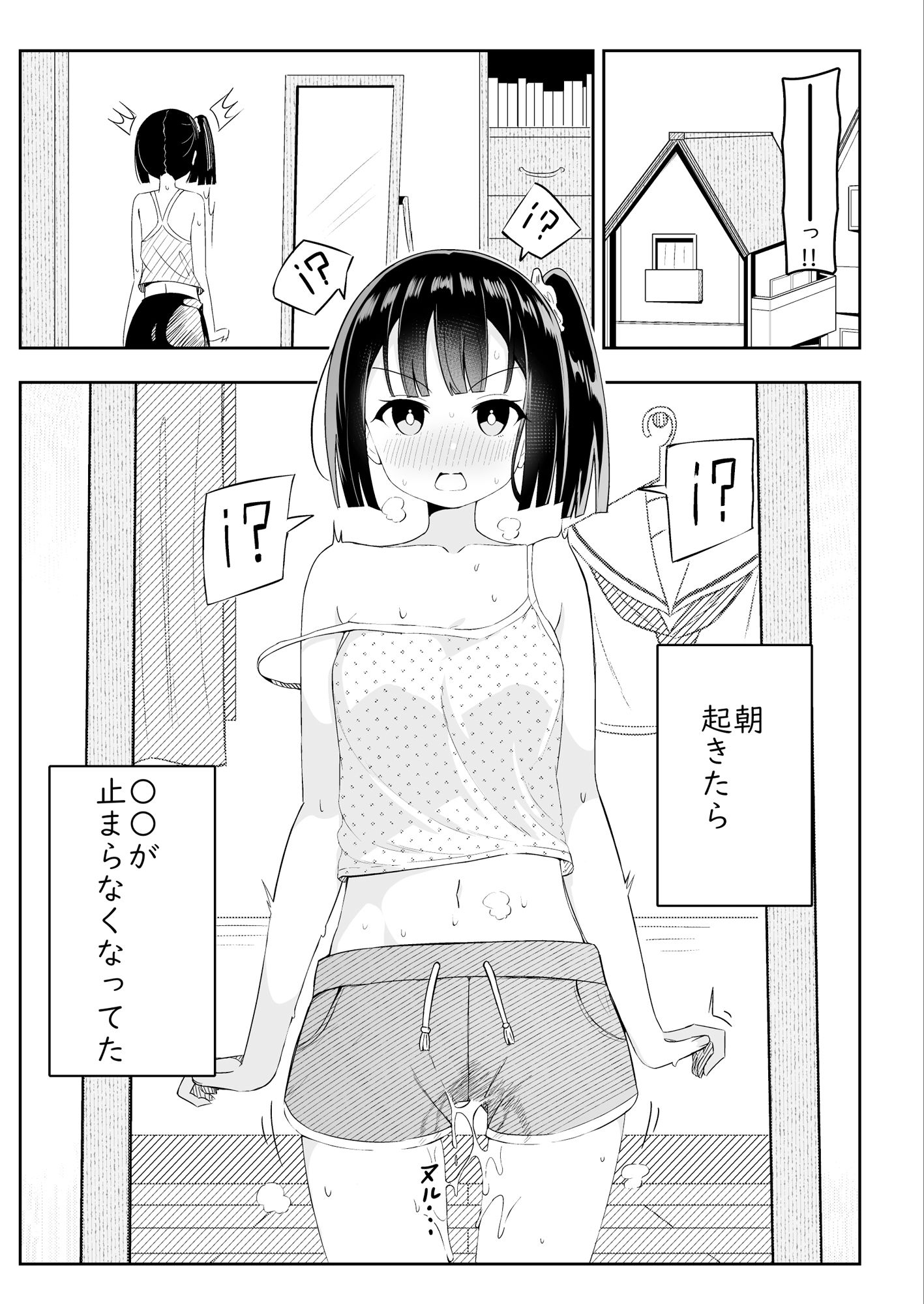 ○○が止まらなくなった女の子の話_1