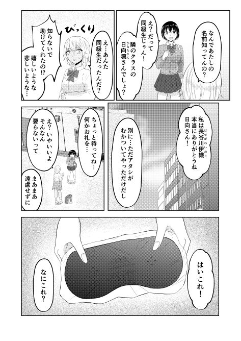 ギャルの前世はオタクくん_6