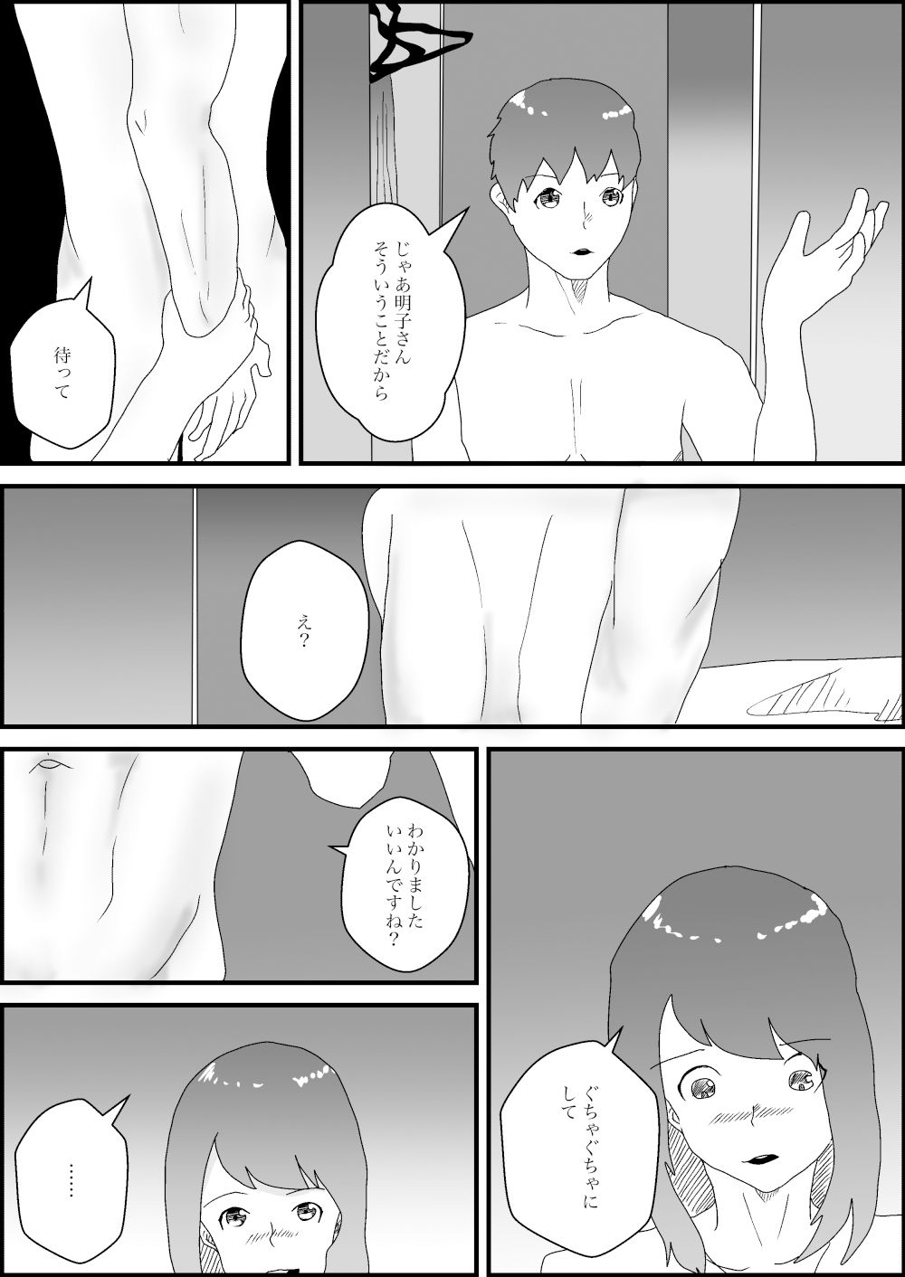 離婚した妻の母親が謝りたくて誘ってきた話_6