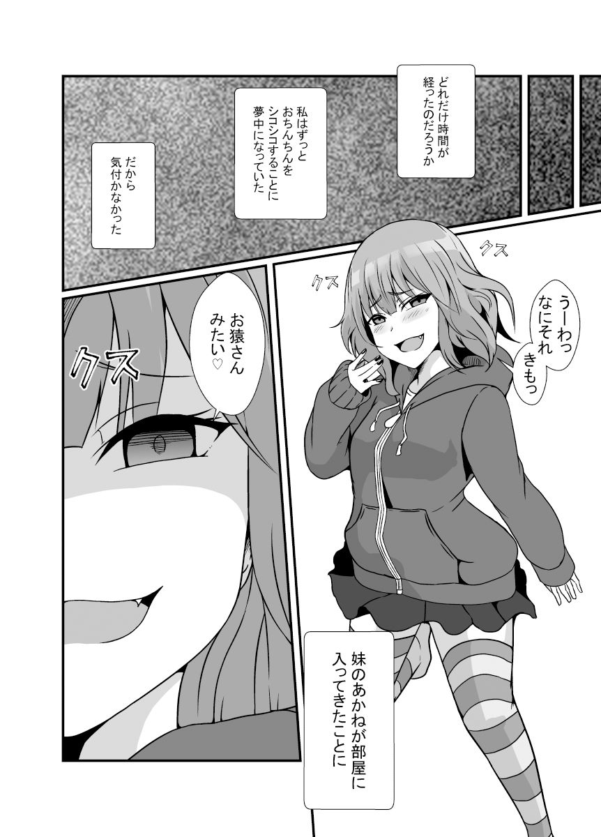 メス○キわからせふたなりお姉ちゃん_3