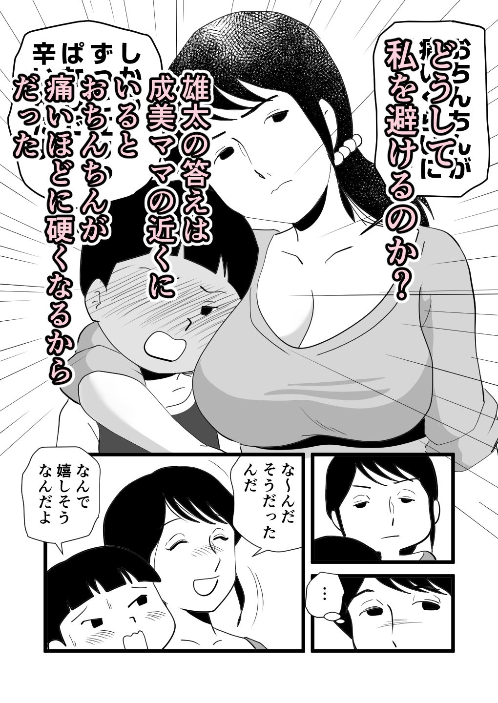 絶倫ママの成美さんとヘンタイ息子_3