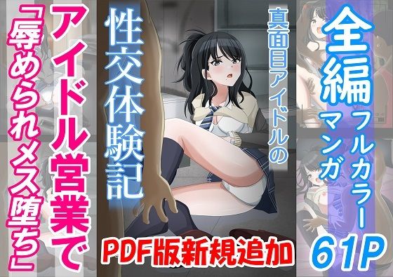 【総集編】真面目アイドルの性交体験記_0