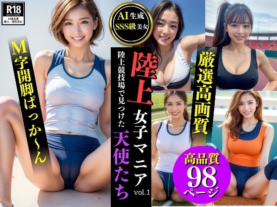 陸上女子マニアvol.1:陸上競技場で見つけた天使たち【AI生成・SSS級美女】_0