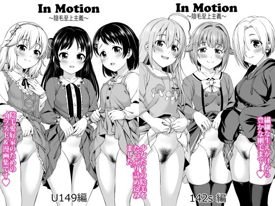 In MotionU149編＋142s編_0